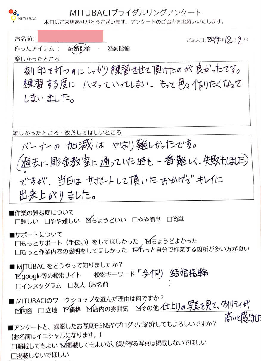 お客様のアンケート