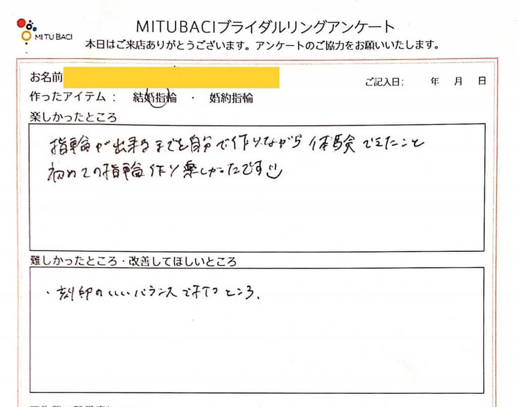 MITUBACI RING FACTORYへのアンケート